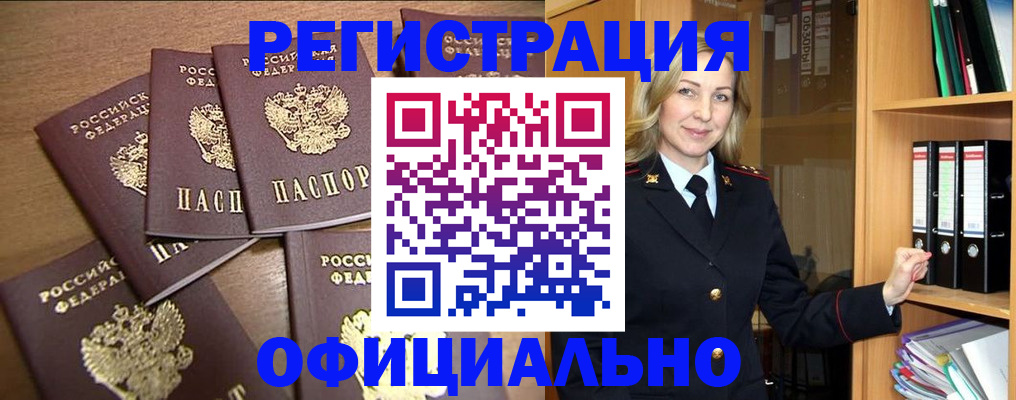 прописка для кредита в Оренбургской области