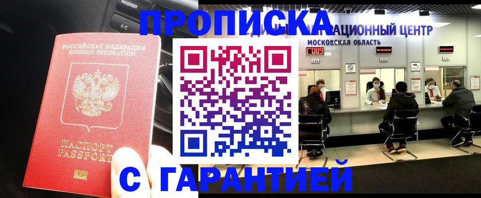 прописка паспорт в Оренбургской области