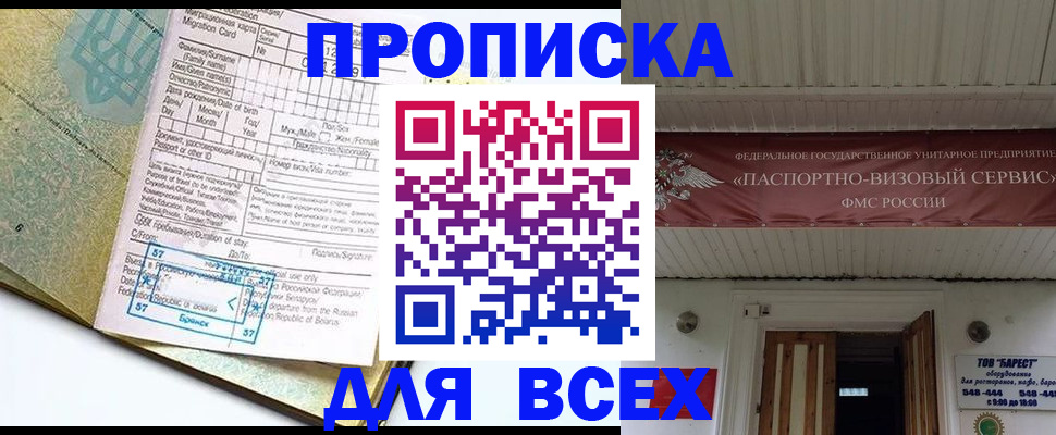 прописка для кредита в Оренбургской области