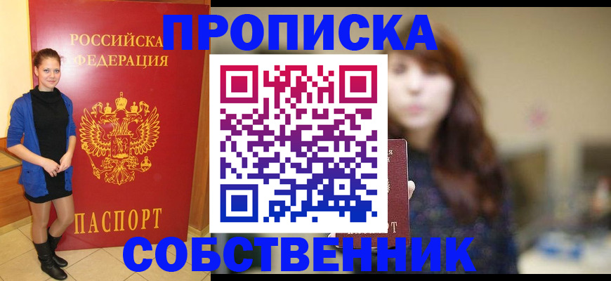 временная регистрация в квартире в Оренбургской области