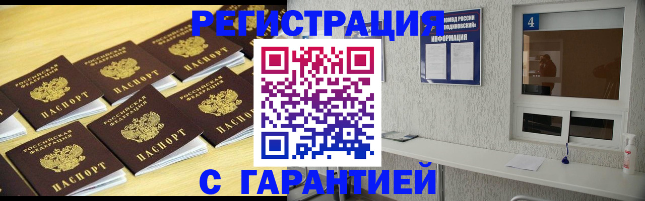 временная регистрация в Оренбургской области